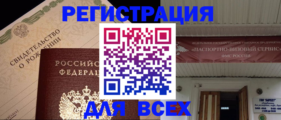 регистрация в Сельцо